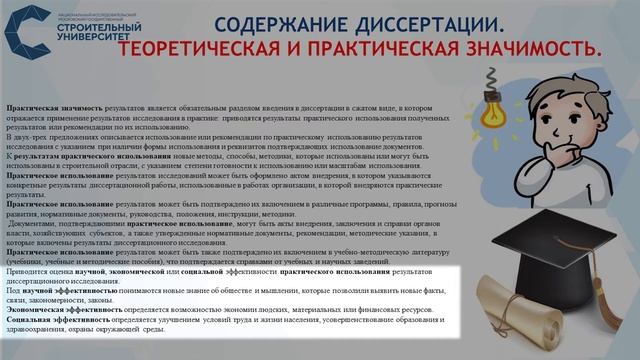 Пишем кандидатскую диссертацию с профессором Лапидусом. Часть 2: Введение смотреть онлайн