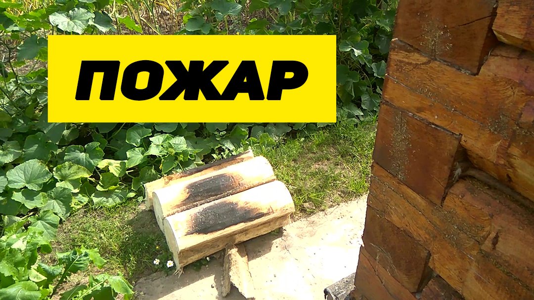 Последний КОСЯК Бери Баню # Делайте печь правильно и БЕЗОПАСНО смотреть онлайн