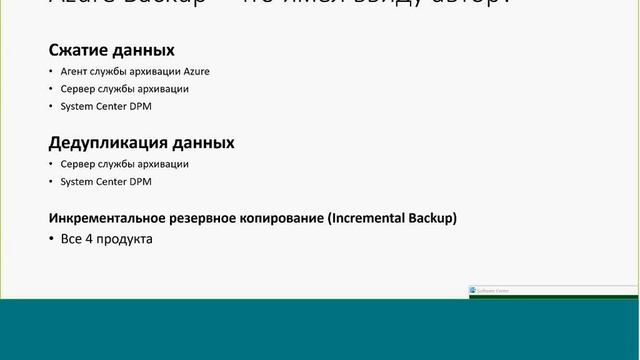 Резервное копирование как гарантия непрерывности бизнеса компании. Часть 1 Microsoft Azure смотреть онлайн