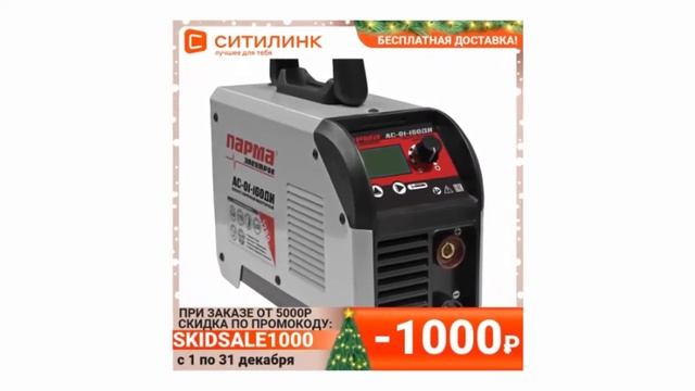 Промокоды на скидки в Ситилинк в Алиэкспресс сварочные инверторные аппараты для мастеров на все рук смотреть онлайн