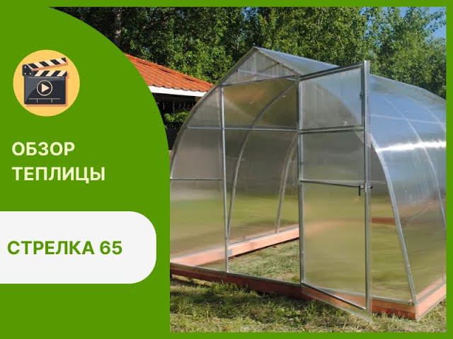 Теплица Урожай Капля 25 - обзор производителя смотреть онлайн