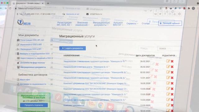 Подготовка миграционных документов для ФМС на иностранного сотрудника в 2021 году смотреть онлайн
