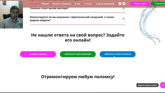 Идеальный landing page (лендинг) с нуля за 10 дней. Ремонт стиральных машинок на Tilda. смотреть онлайн