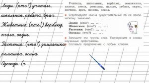 Страница 45 Упражнение 75 «Имя существительное» - Русский язык 2 класс (Канакина, Горецкий) Часть 2
