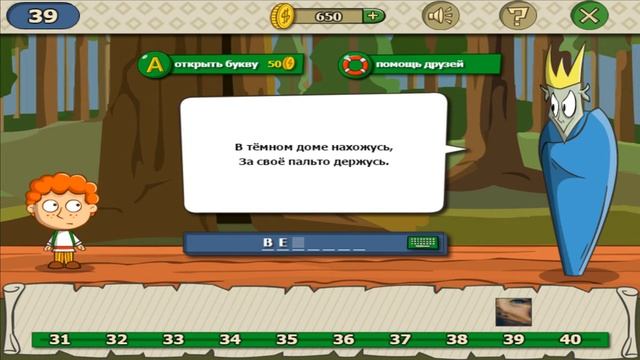 Загадки волшебная история ответы на 39 уровень игры загадки волшебная история смотреть онлайн