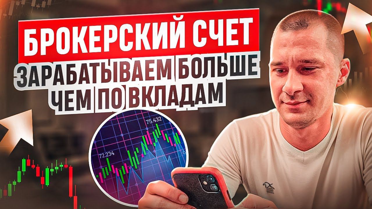 Как открыть и пользоваться брокерским счетом в Альфе? Как заработать и вывести деньги. Инвестиции. смотреть онлайн