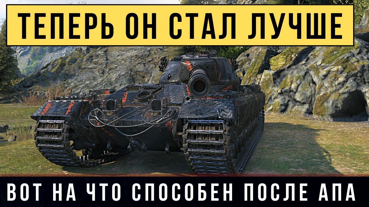 FV215b ПОСЛЕ АПА НАГИБАЕТ? ПОКАЗАЛ НА ЧТО СПОСОБЕН В БОЮ