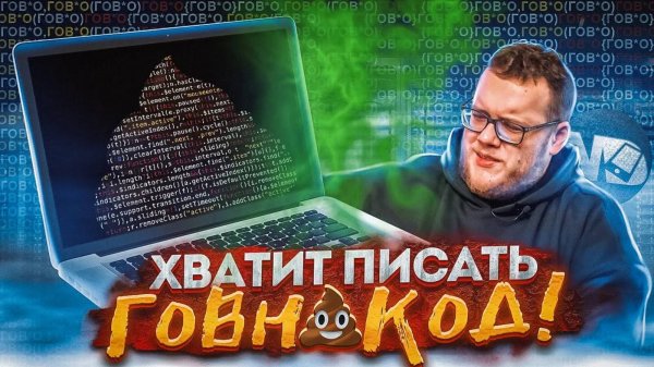 Почему ты пишешь говнокод? Главная причина / Мобильный разработчик