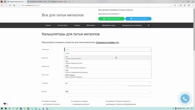 Калькулятор для расчета стоимости оснасток, литья алюминия чугуна стали. Мелкосерийного производств смотреть онлайн