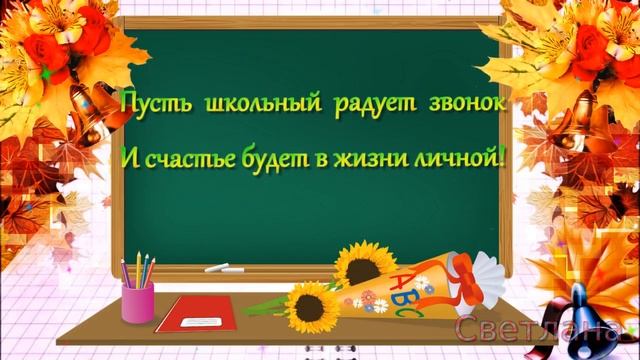 Красивое поздравление с днём Учителя! смотреть онлайн