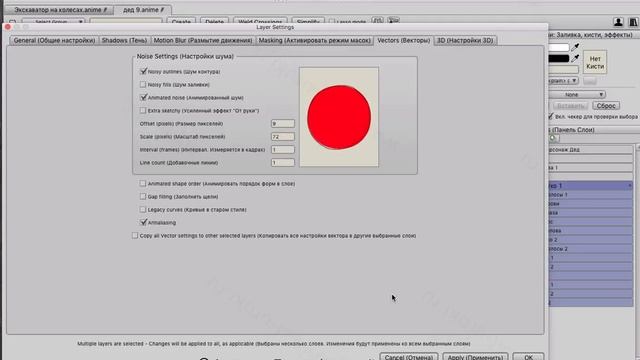 Урок: Как изменить свойства сразу всех слоев в Anime Studio Pro 10/11 (Moho Pro 12) смотреть онлайн