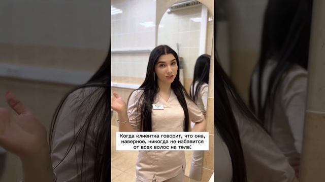 Верьте в себя и в эффективность лазерной эпиляции! #красота #уходзакожей #эпиляция #волосы #кожа смотреть онлайн