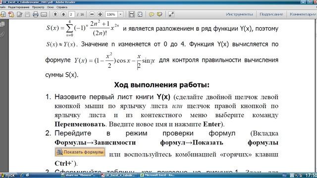 Эксель. Урок 2. Ввод сложных математических формул смотреть онлайн