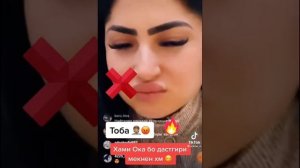 и шарманда мега пашмои кысма касе ба дандонош мечина бия