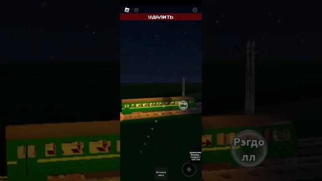 в этом видео мы проедемся на электричке эр2т зелёного окраса в моём режиме роблокс смотреть онлайн