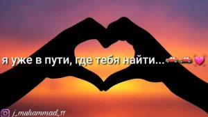 Знаю без тебя жить,не смогу я 😭😢