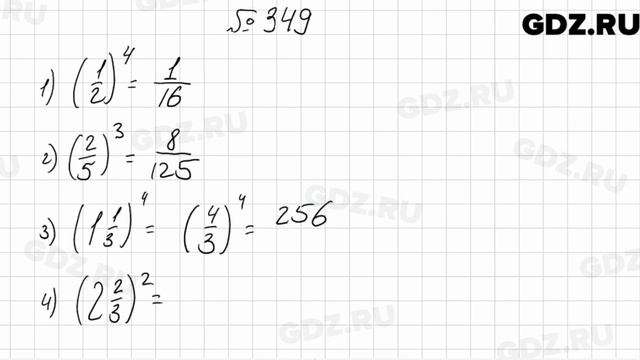 № 349 - Математика 6 класс Мерзляк смотреть онлайн
