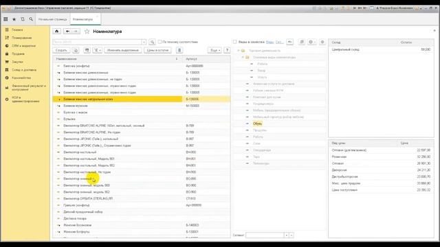 Цены и остатки справочника номенклатура для 1С: УТ 11 смотреть онлайн