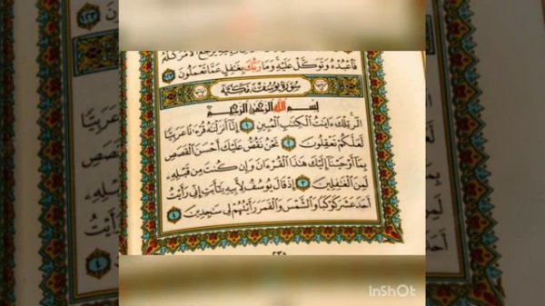 Коран Сура 26