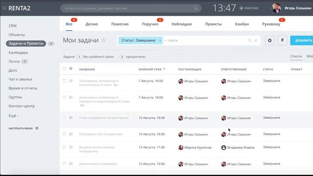 Битрикс. Задачи. Как возобновить завершенную задачу. смотреть онлайн