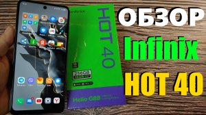 ПОЛНЫЙ ОБЗОР INFINIX HOT 40 - ВСЕ ПЛЮСЫ И МИНУСЫ