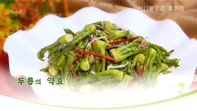 산나물료리 몇가지