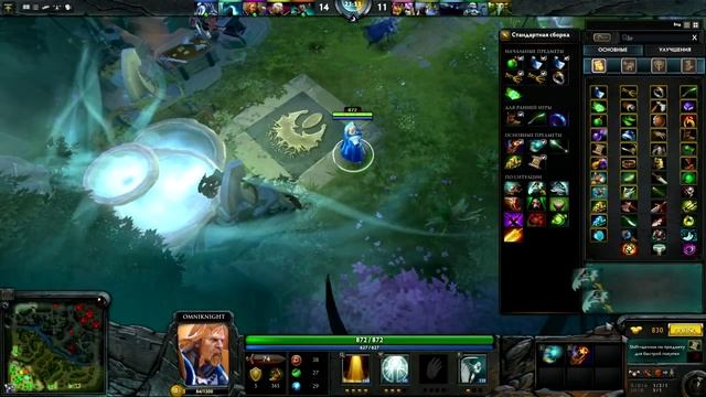 Гайд Dota 2 Omniknight смотреть онлайн