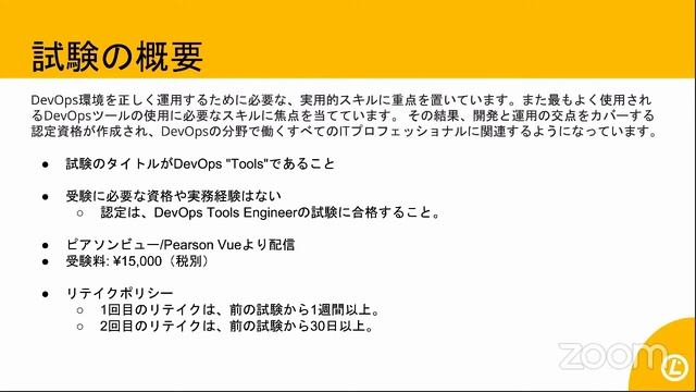 DX時代に求められる、LPI DevOps Tools Engineer認定とは 2021-8-28 C-3 смотреть онлайн