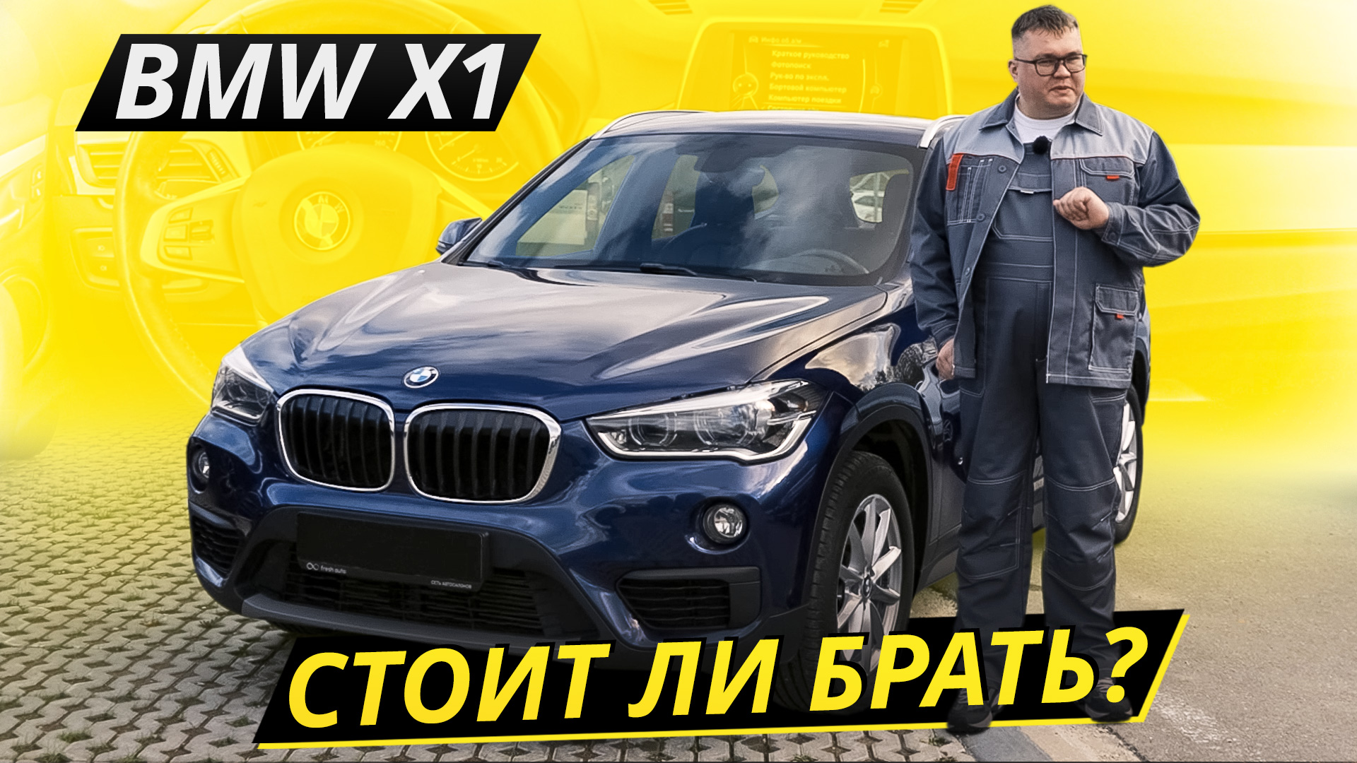 Давайте поближе взглянем на переднеприводный БМВ. BMW X1 | Подержанные автомобили смотреть онлайн