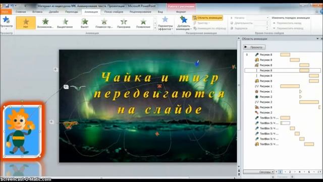 Урок №7. Эффекты для рисунка. Как я создаю анимацию в Power Point смотреть онлайн