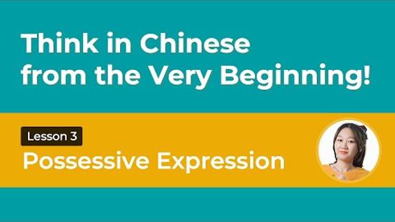 Think in Chinese! Express Possession with 的 (de) _ Chinese Grammar смотреть онлайн