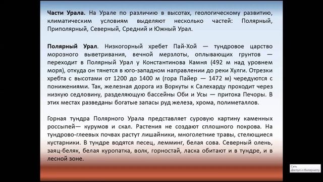 Своеобразие природы Урала. География 9 класс смотреть онлайн