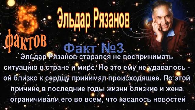 Эльдар Рязанов - 5 интересных фактов из жизни знаменитости // Eldar Ryazanov смотреть онлайн