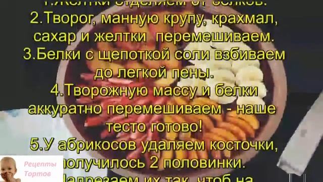 Творожный тарт с абрикосами смотреть онлайн