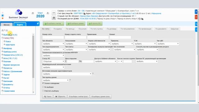 3 Интерфейс ОП "Биллинг Эксперт" смотреть онлайн