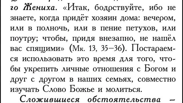 Аудио Братский Листок 2020 №3 - в связи с пандемией | МСЦ ЕХБ смотреть онлайн
