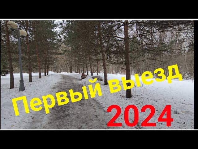 Первый выезд на летней трансмиссии 2024 смотреть онлайн