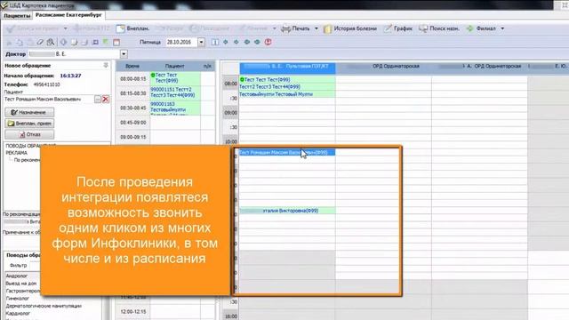 Интеграция колл-центра Infinity с МИС Инфоклиника смотреть онлайн