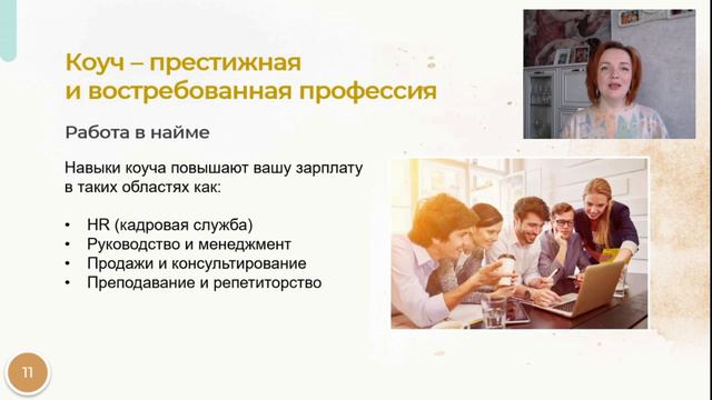 Коучинг для женщин. Что такое профессия женский коуч?