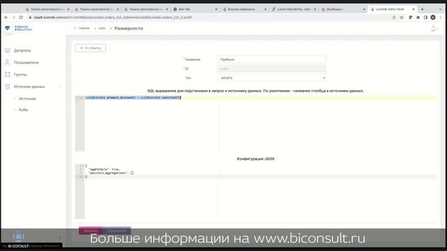 Тест-драйв российской BI #6 Luxms BI смотреть онлайн