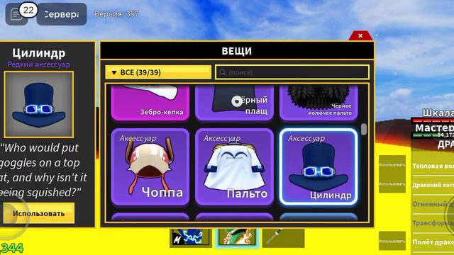 как получить меч Коко и кепку зебра смотреть онлайн