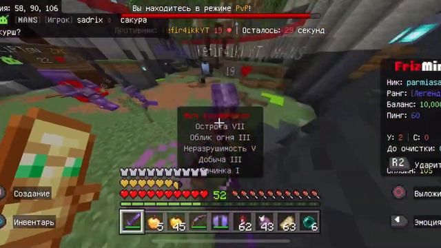 АНАРХИЯ: Залутал сундук смерти на Варп пвп МАЙНКРАФТ БЕ 1.19 Frizmine.ru смотреть онлайн