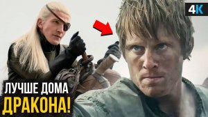 Игра Престолов Рыцарь Семи Королевств - разбор анонса HBO. Лучше Дома Дракона