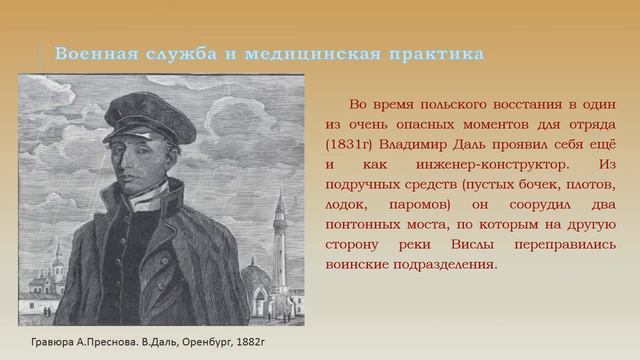 Неутомимый собиратель русских слов Даль Владимир Иванович смотреть онлайн
