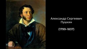 А.С. Пушкин. Литературное чтение 4 класс.
