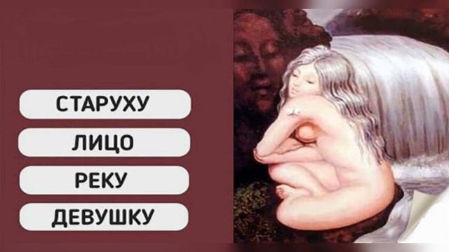 Психологический Тест: Что увидели первым на изображение. смотреть онлайн