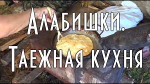 ЧТО В ТАЙГЕ ЕДЯТ ЭВЕНКИ | АЛАБИШКИ | ПРИГОТОВЛЕНИЕ В СТОЙБИЩЕ ОЛЕНЕВОДОВ