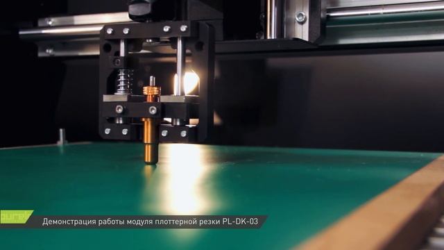 Модуль плоттерной резки PL-DK-03 смотреть онлайн