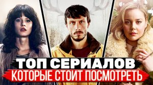 ТОП 5 Отличных мини-сериалов которые смотрятся на одном дыхании