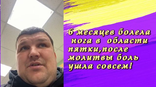 Исцеление во время молитвы пастора Денис Гвоздева. Ушла боль в ноге в области пятки. смотреть онлайн